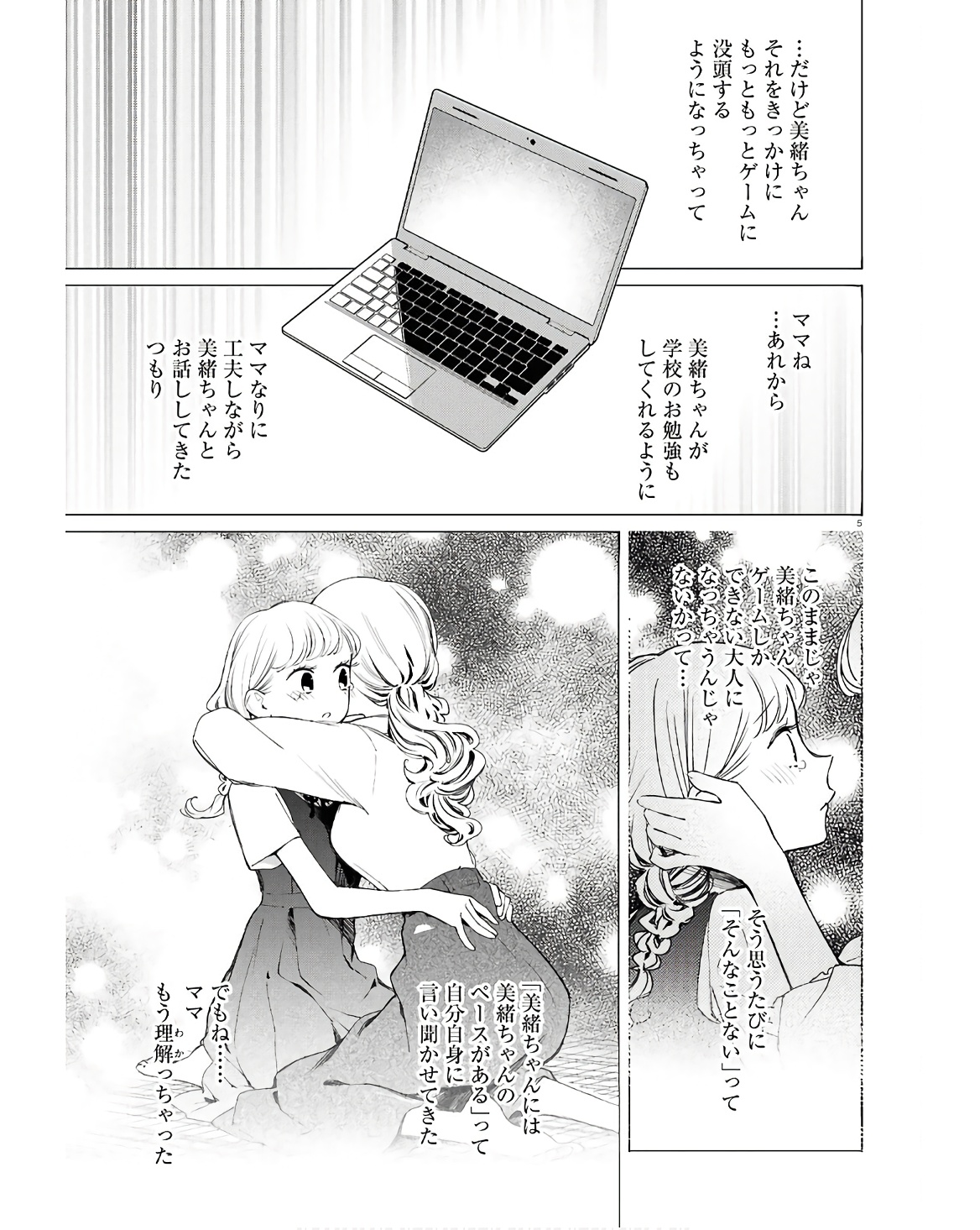 対ありでした。～お嬢さまは格闘ゲームなんてしない～ 第43話 - Page 5