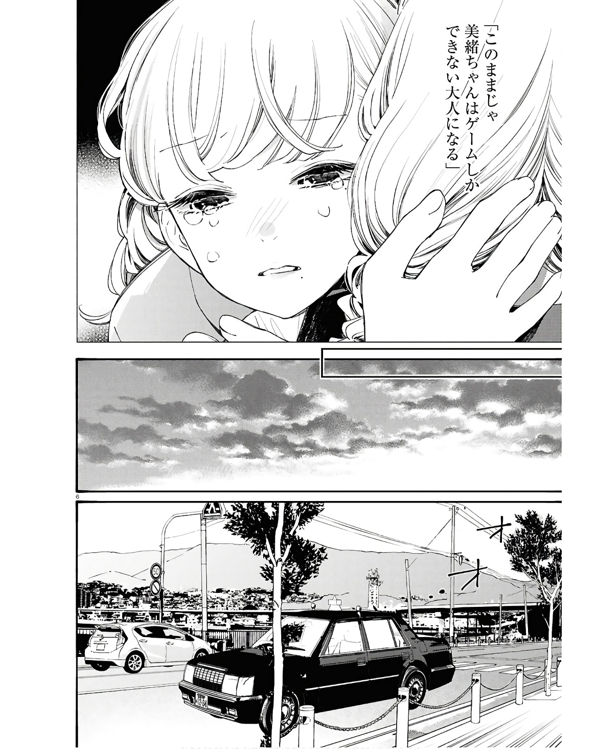 対ありでした。～お嬢さまは格闘ゲームなんてしない～ 第43話 - Page 6