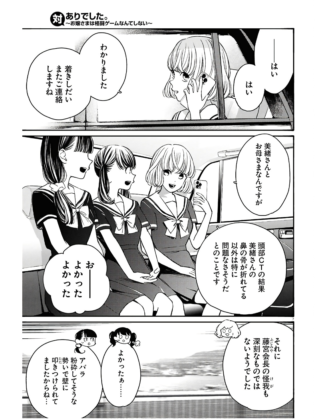 対ありでした。～お嬢さまは格闘ゲームなんてしない～ 第43話 - Page 7