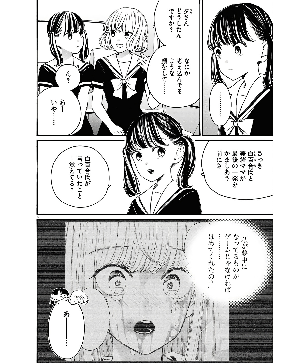 対ありでした。～お嬢さまは格闘ゲームなんてしない～ 第43話 - Page 8