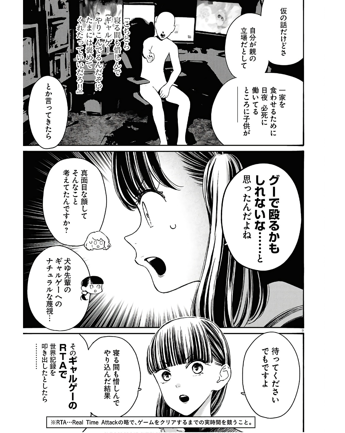 対ありでした。～お嬢さまは格闘ゲームなんてしない～ 第43話 - Page 9