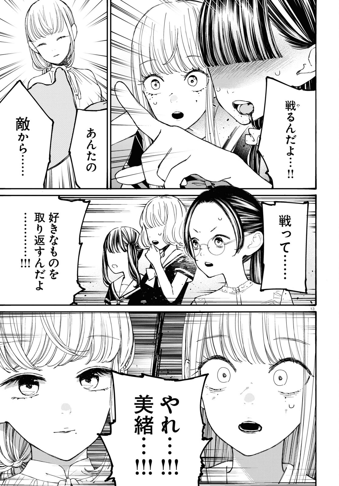 対ありでした。～お嬢さまは格闘ゲームなんてしない～ 第39.2話 - Page 13