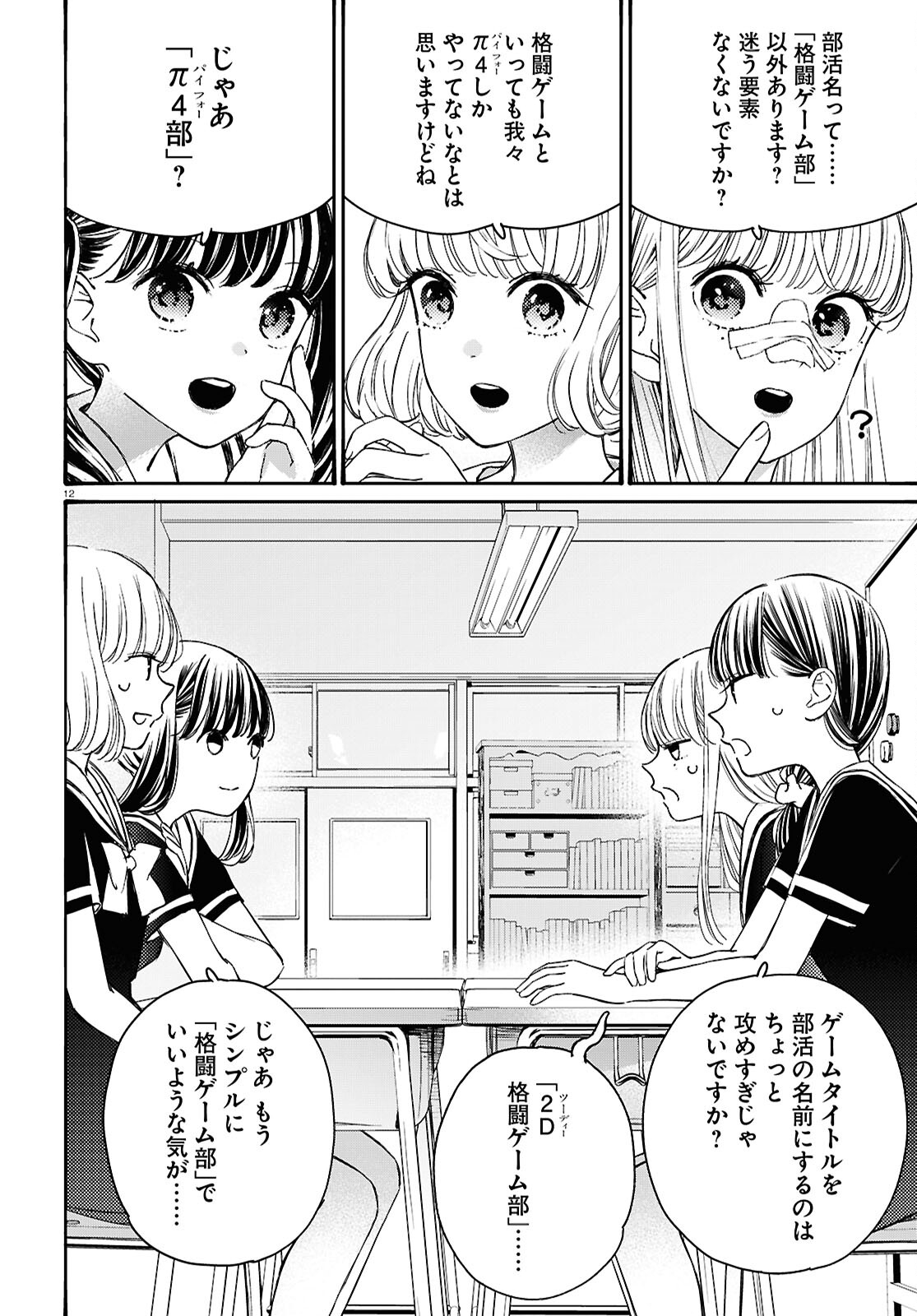 対ありでした。～お嬢さまは格闘ゲームなんてしない～ 第44話 - Next 第45話