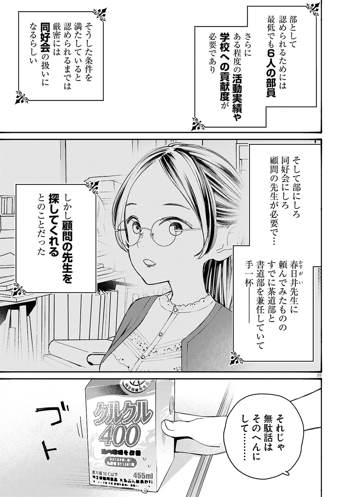 対ありでした。～お嬢さまは格闘ゲームなんてしない～ 第44話 - Next 第45話