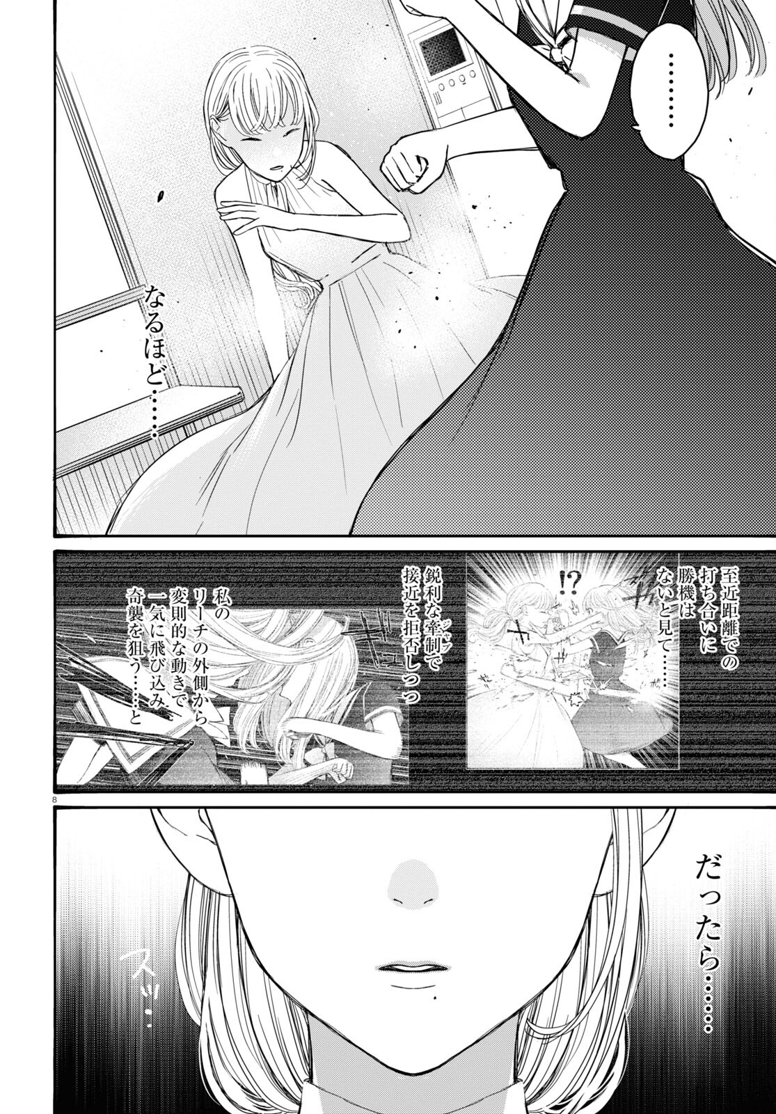 対ありでした。～お嬢さまは格闘ゲームなんてしない～ 第41話 - Page 3