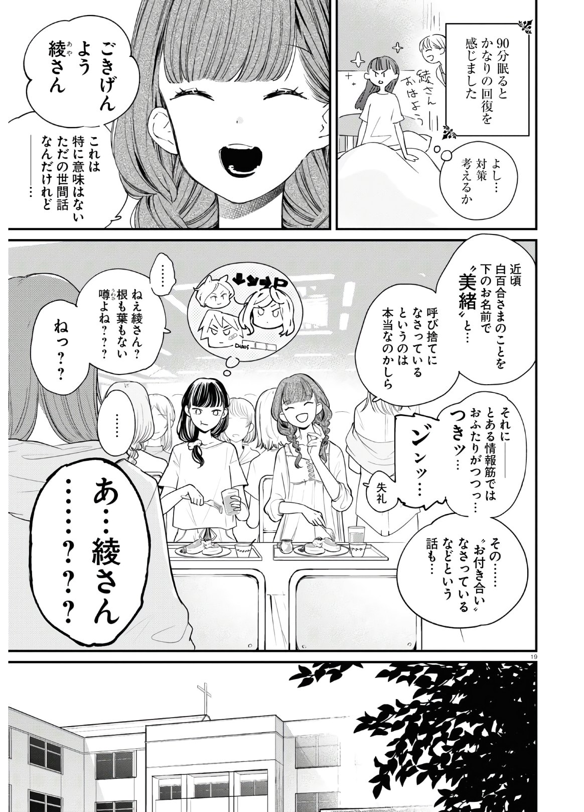 対ありでした。～お嬢さまは格闘ゲームなんてしない～ 第7話 - Page 19