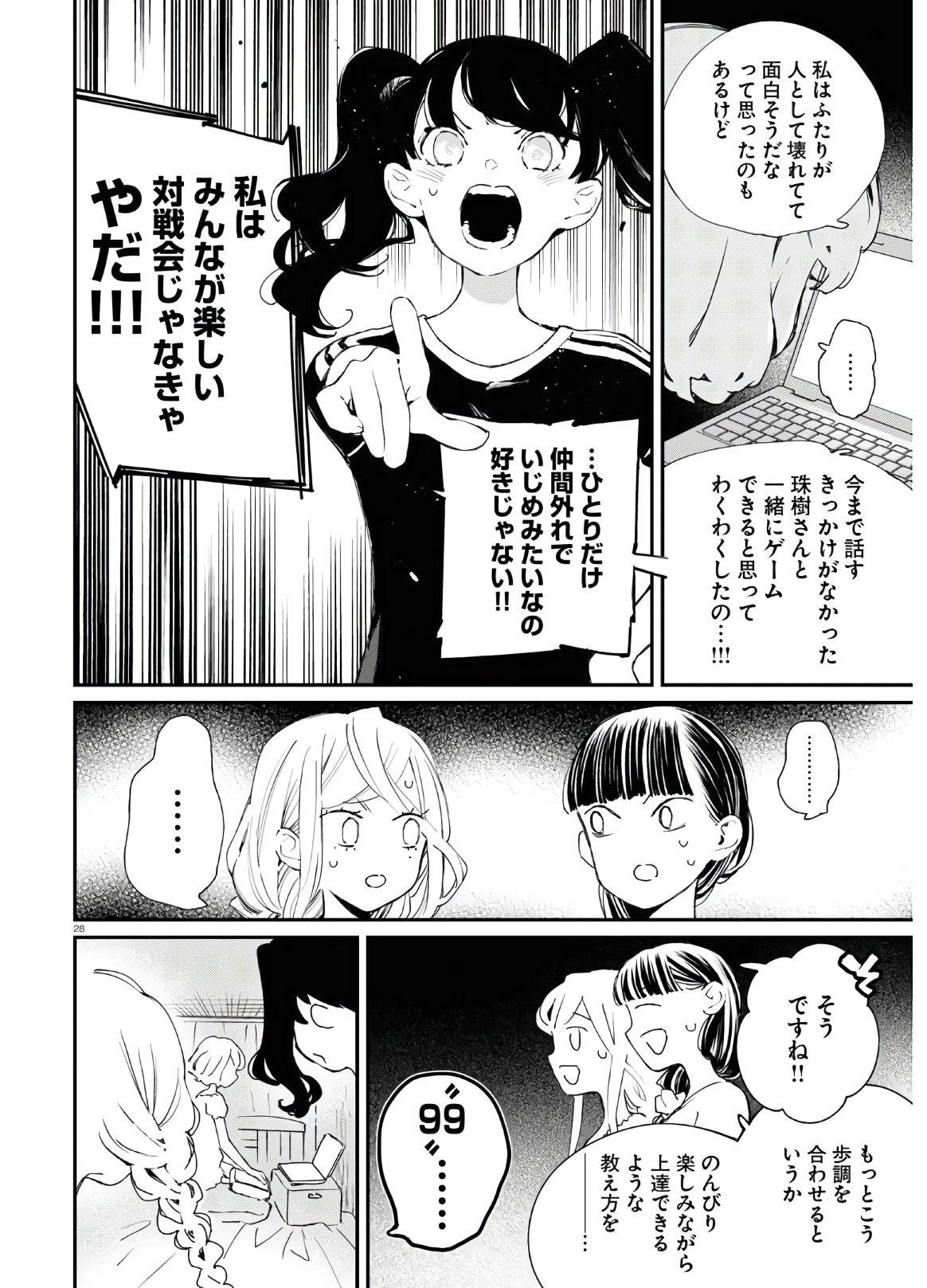 対ありでした。～お嬢さまは格闘ゲームなんてしない～ 第7話 - Page 28