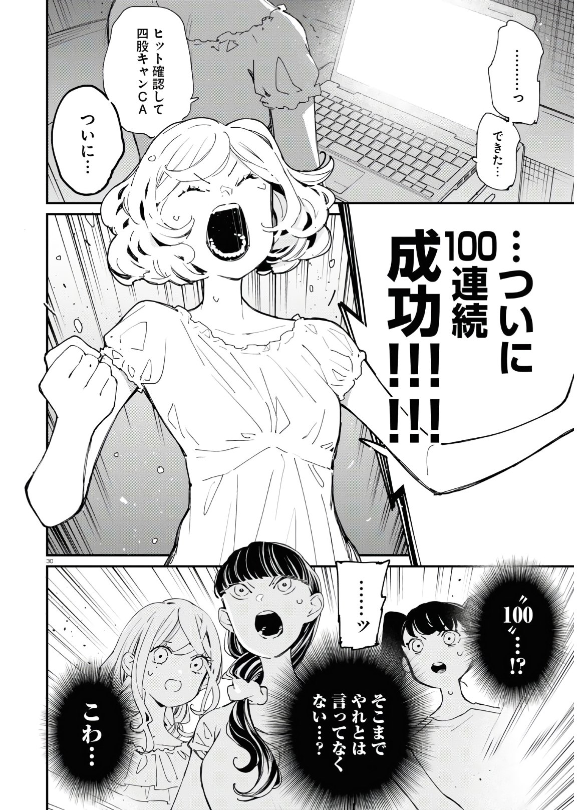 対ありでした。～お嬢さまは格闘ゲームなんてしない～ 第7話 - Page 30