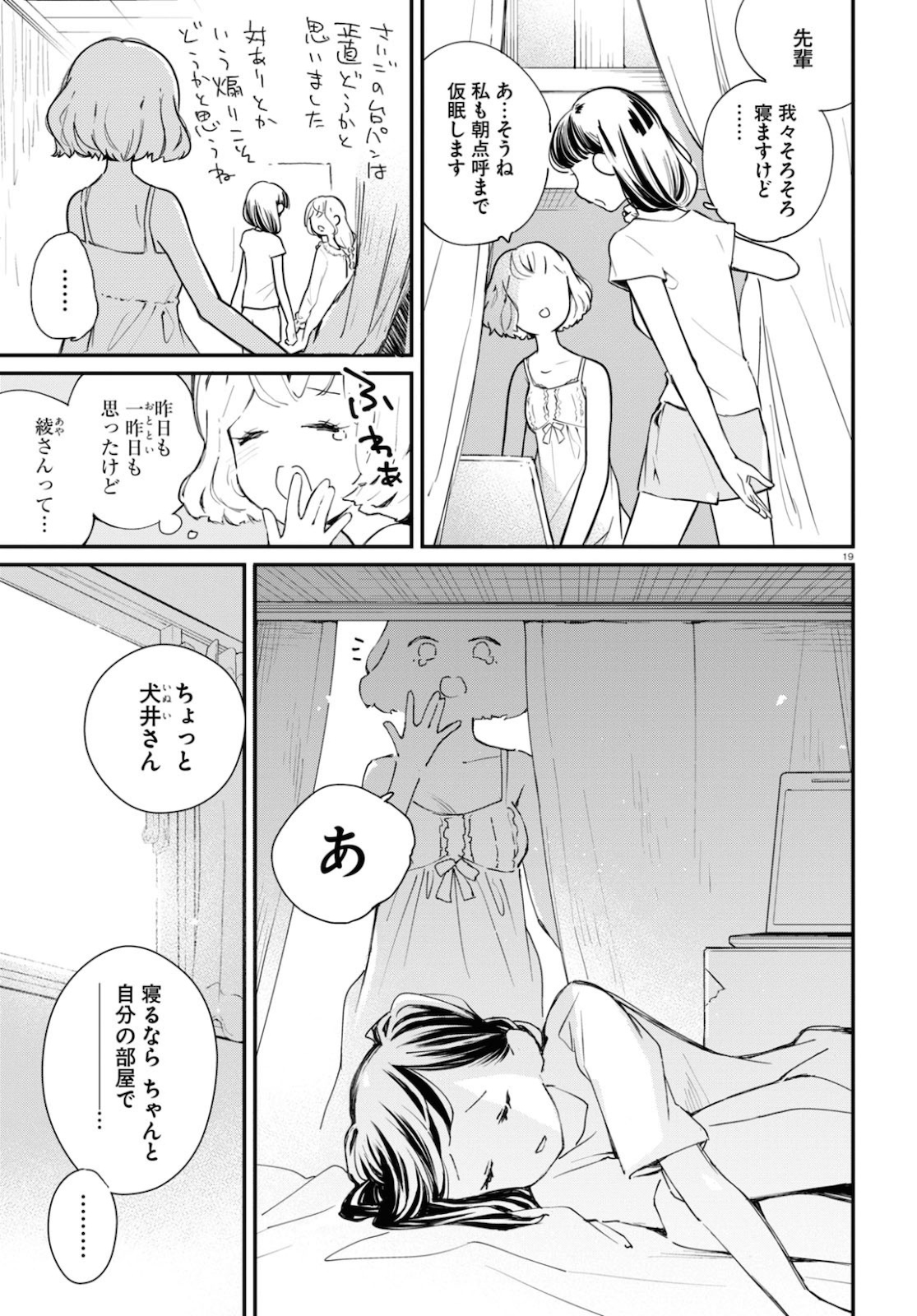 対ありでした。～お嬢さまは格闘ゲームなんてしない～ 第8話 - Page 10