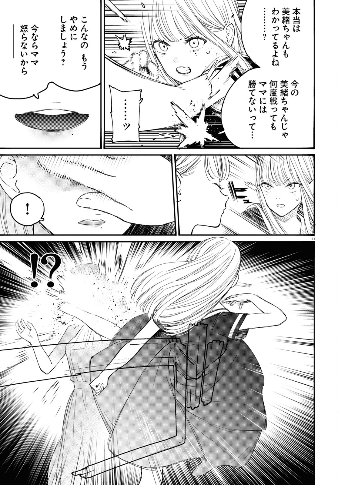 対ありでした。～お嬢さまは格闘ゲームなんてしない～ 第40話 - Page 12