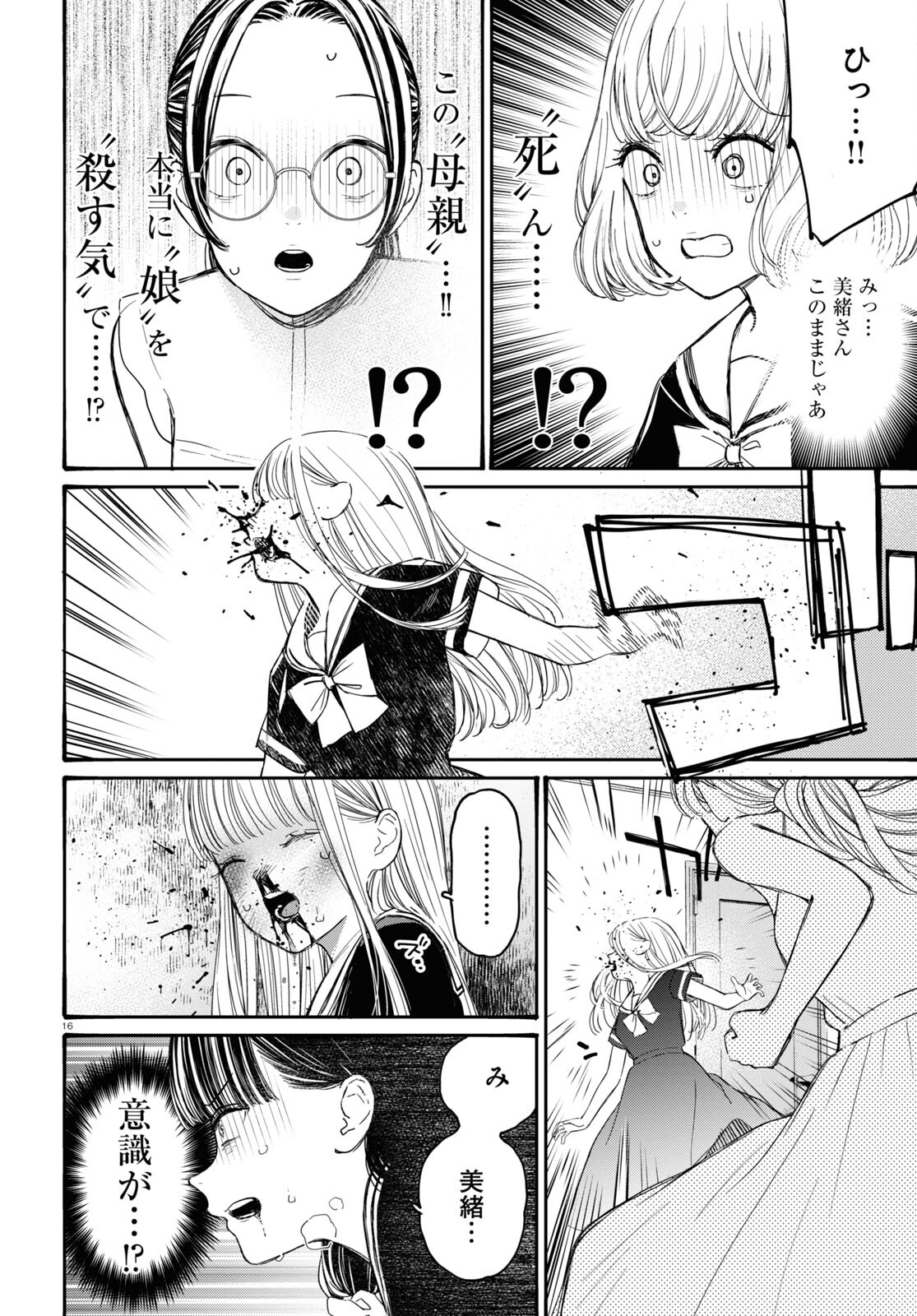 対ありでした。～お嬢さまは格闘ゲームなんてしない～ 第40話 - Page 16