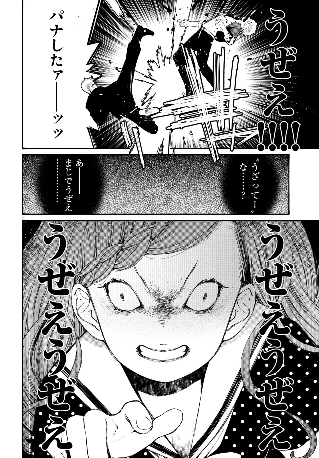 対ありでした。～お嬢さまは格闘ゲームなんてしない～ 第30話 - Page 4