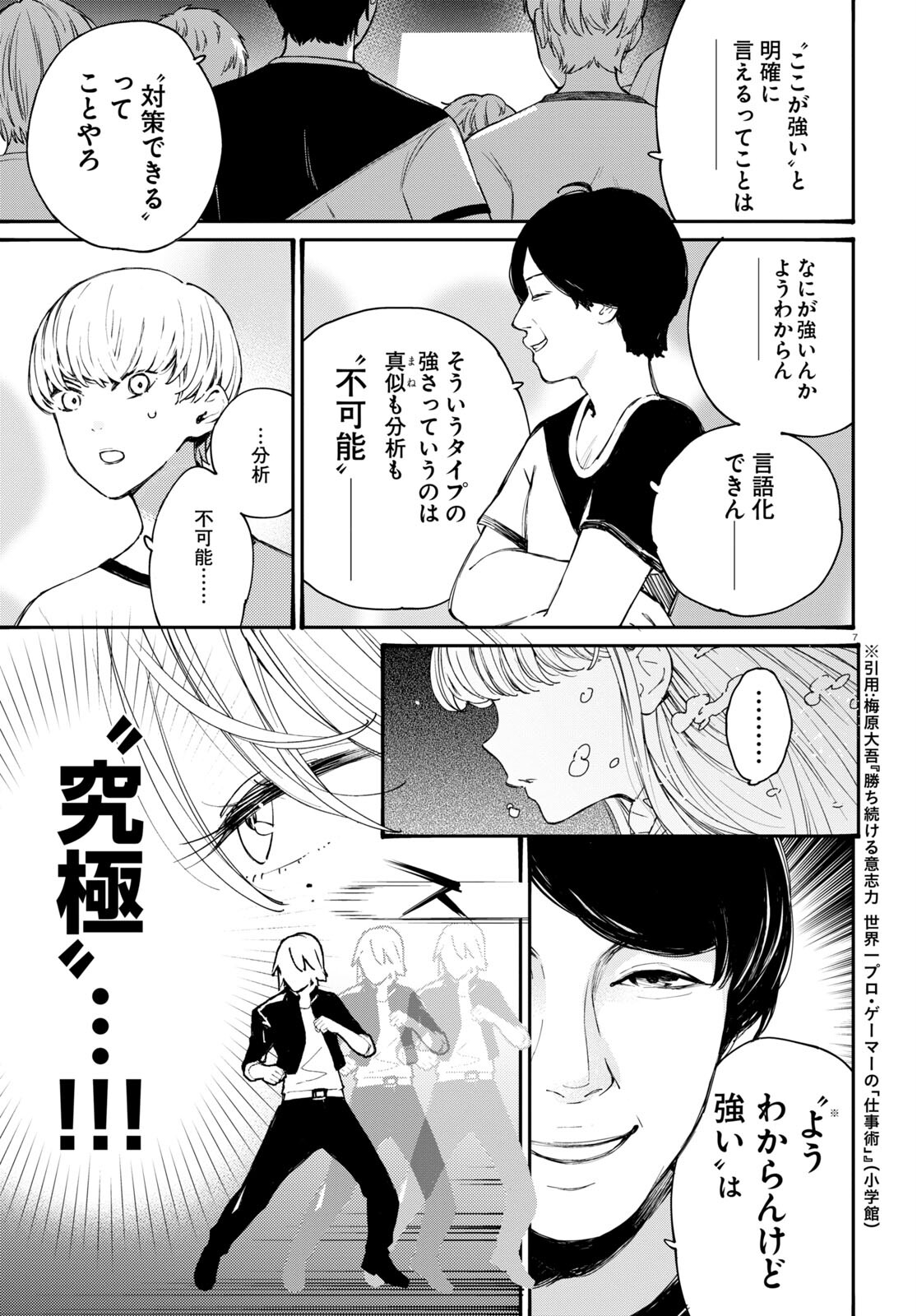 対ありでした。～お嬢さまは格闘ゲームなんてしない～ 第30話 - Page 7