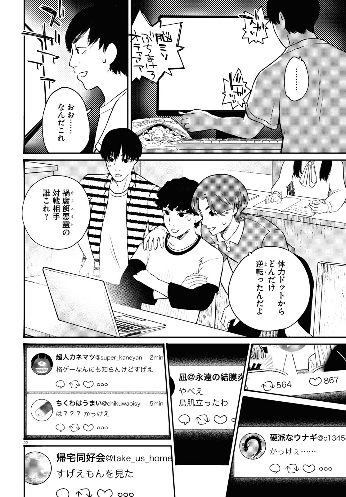 対ありでした。～お嬢さまは格闘ゲームなんてしない～ 第25話 - Page 10