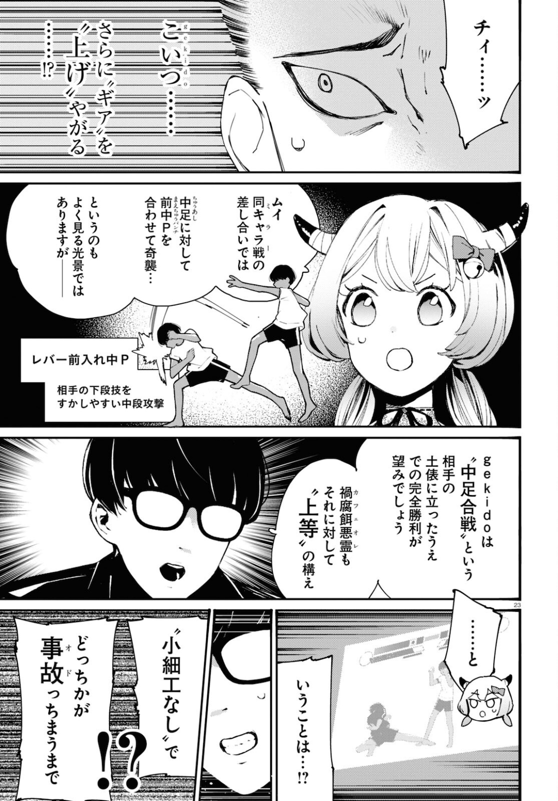 対ありでした。～お嬢さまは格闘ゲームなんてしない～ 第17話 - Page 16