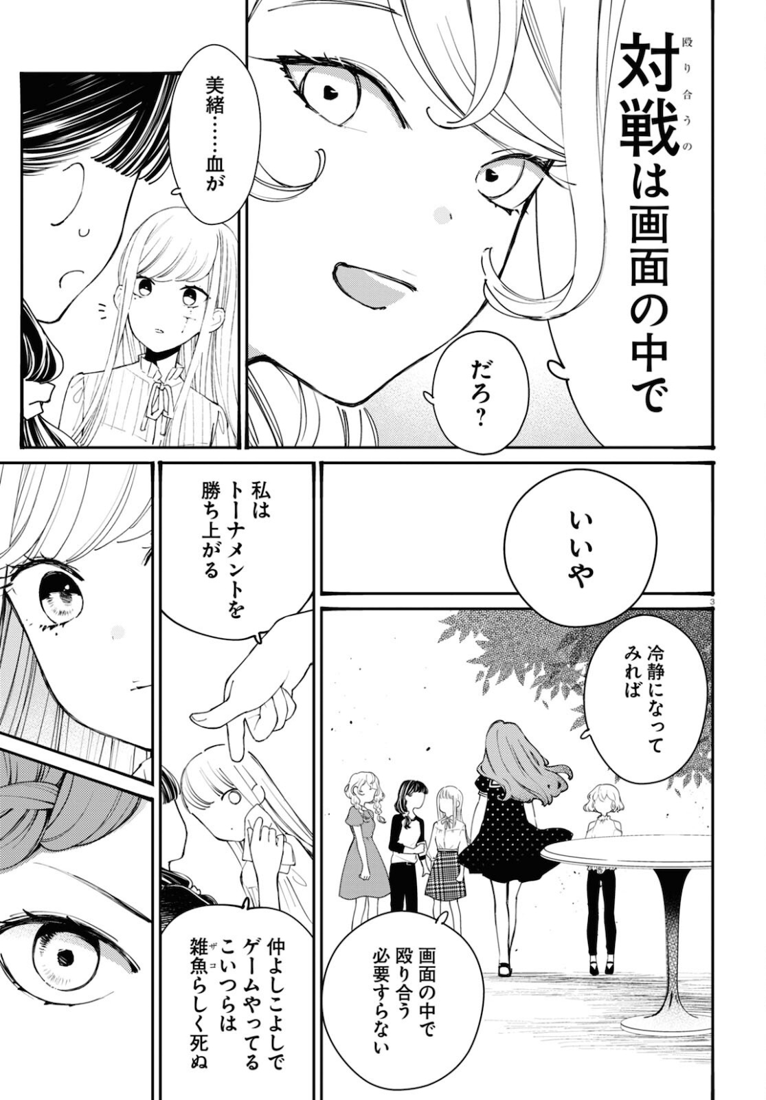 対ありでした。～お嬢さまは格闘ゲームなんてしない～ 第17話 - Page 3