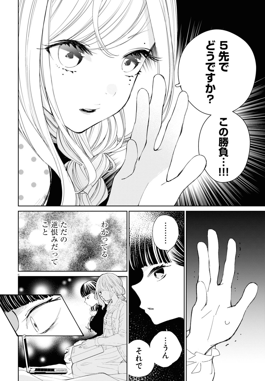 対ありでした。～お嬢さまは格闘ゲームなんてしない～ 第3話 - Page 3