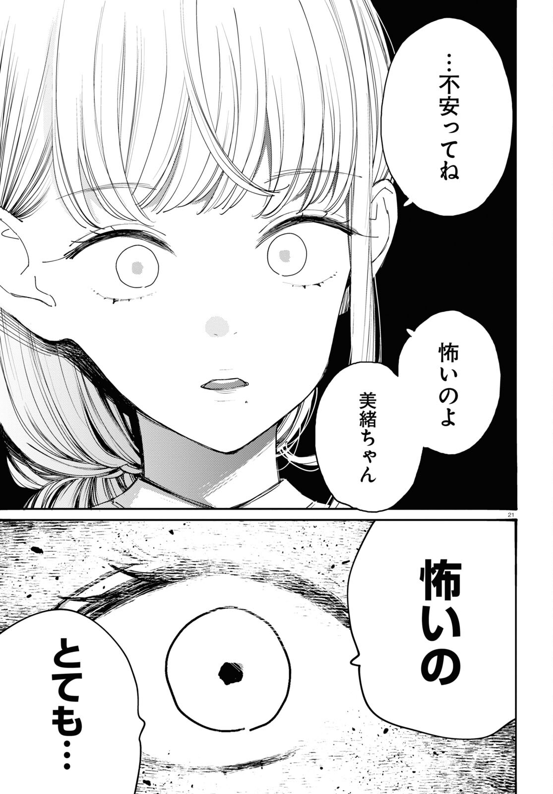 対ありでした。～お嬢さまは格闘ゲームなんてしない～ 第39話 - Page 20