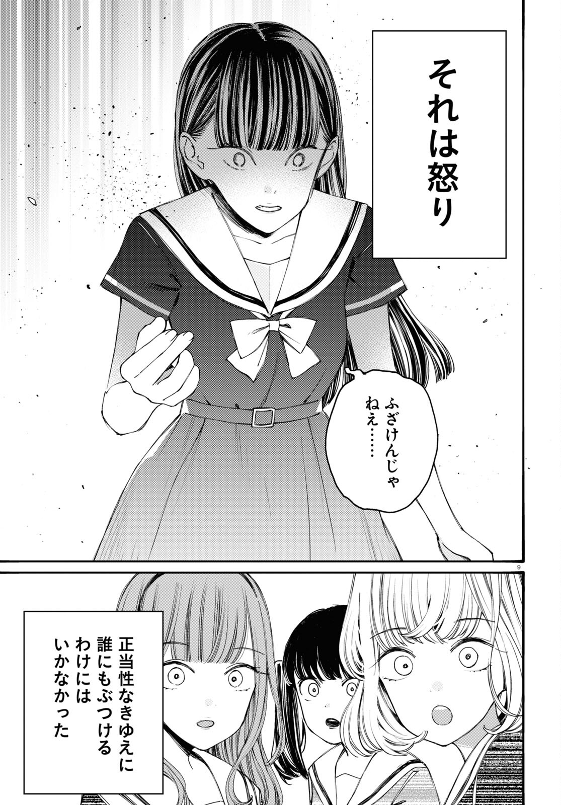 対ありでした。～お嬢さまは格闘ゲームなんてしない～ 第39話 - Page 8