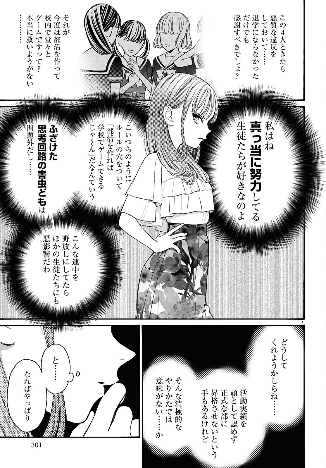 対ありでした。～お嬢さまは格闘ゲームなんてしない～ 第45話 - Next 第46話