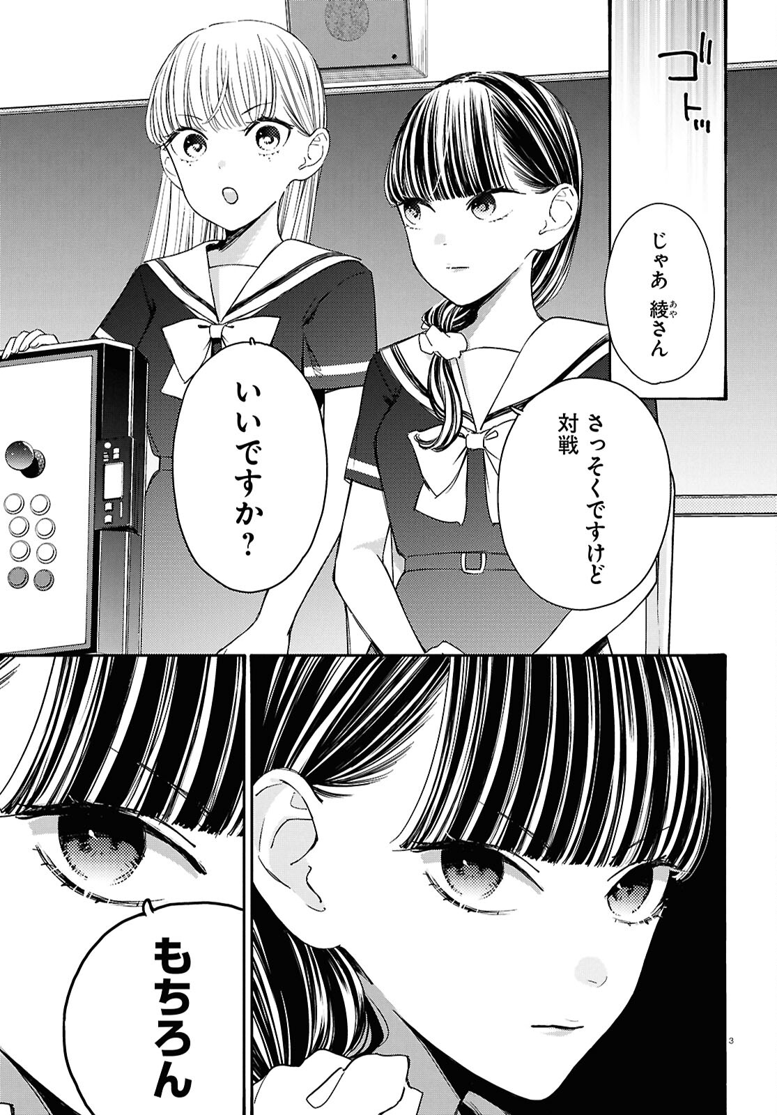 対ありでした。～お嬢さまは格闘ゲームなんてしない～ 第45話 - Next 第46話