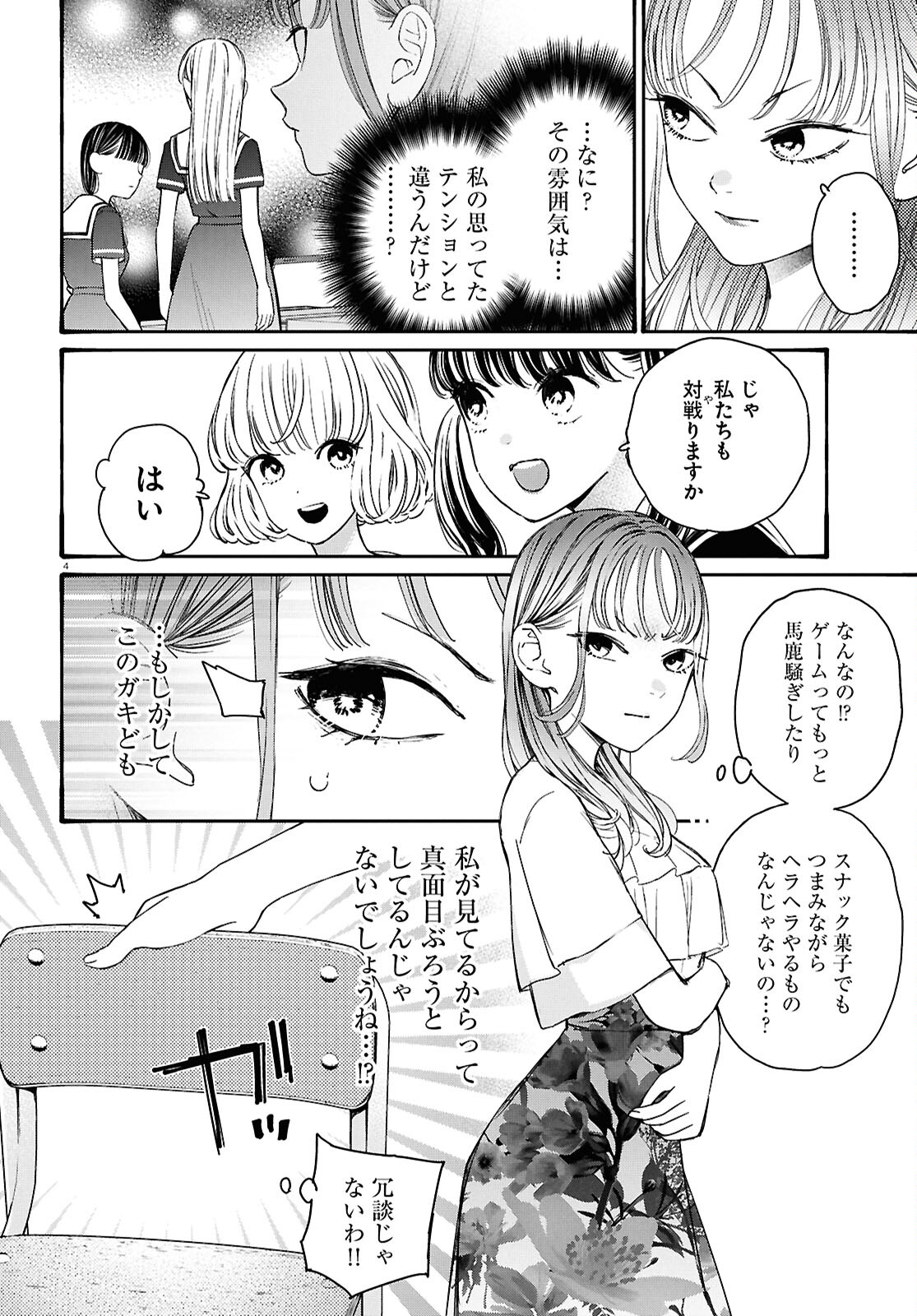 対ありでした。～お嬢さまは格闘ゲームなんてしない～ 第45話 - Next 第46話