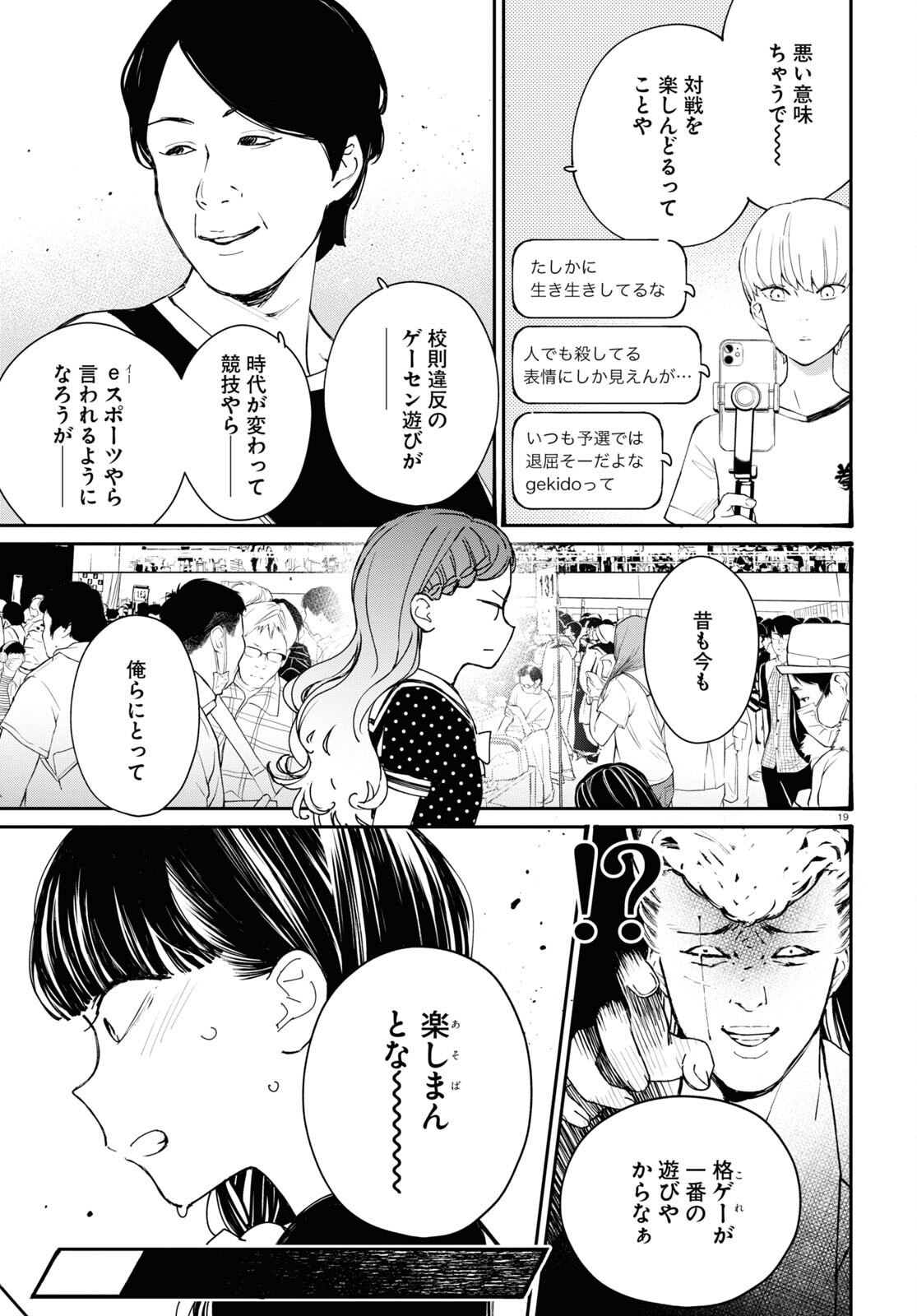 対ありでした。～お嬢さまは格闘ゲームなんてしない～ 第23話 - Page 17