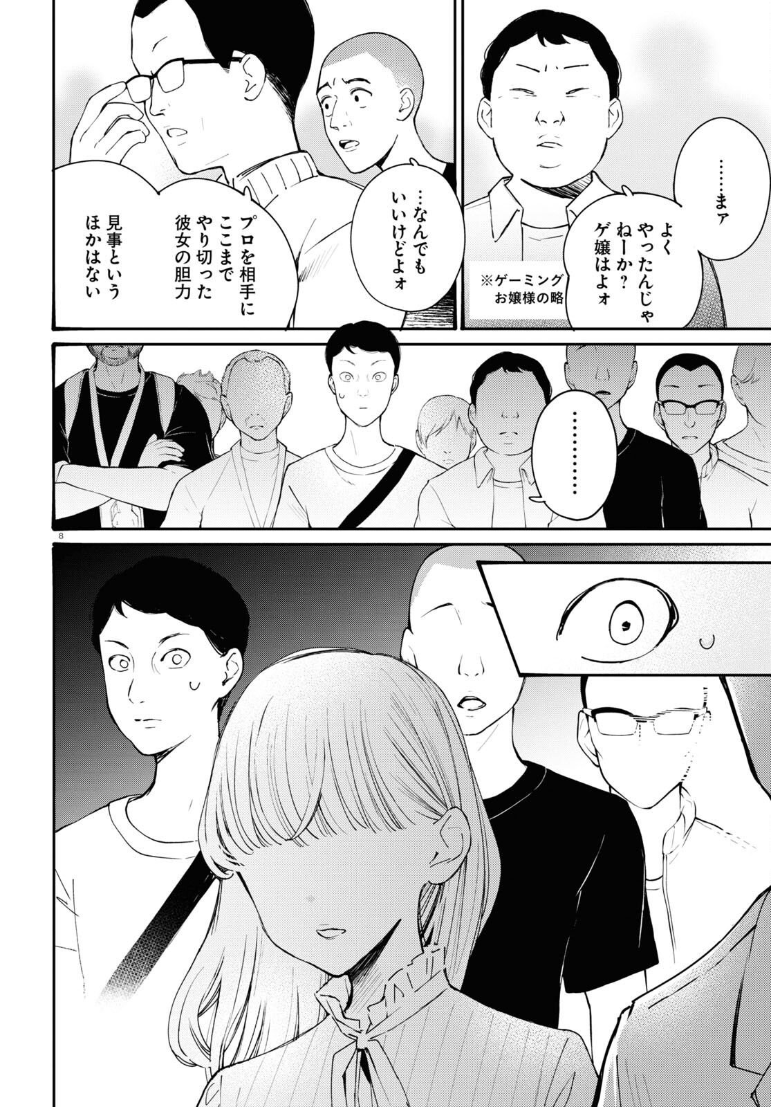 対ありでした。～お嬢さまは格闘ゲームなんてしない～ 第23話 - Page 6