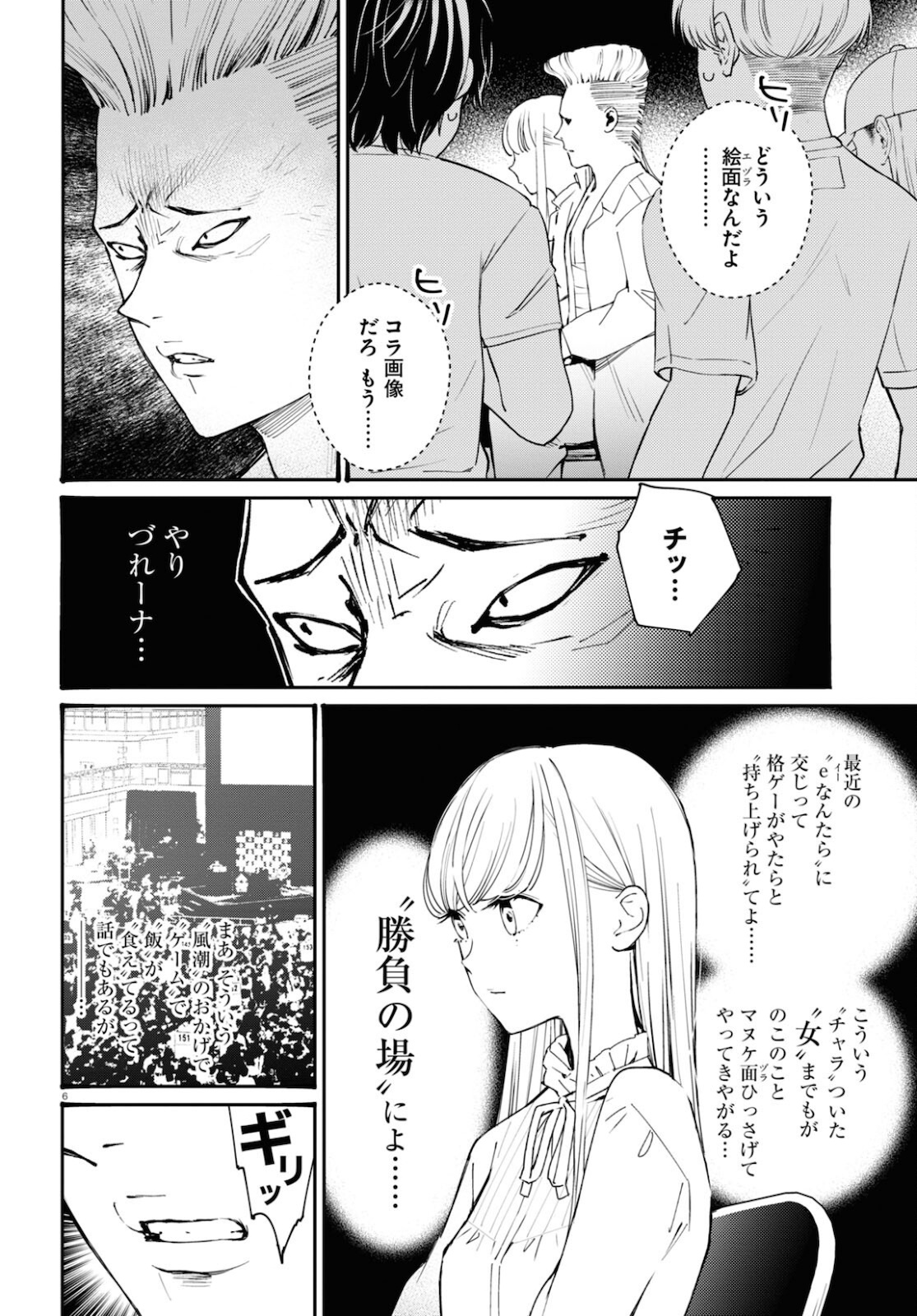 対ありでした。～お嬢さまは格闘ゲームなんてしない～ 第19話 - Page 2