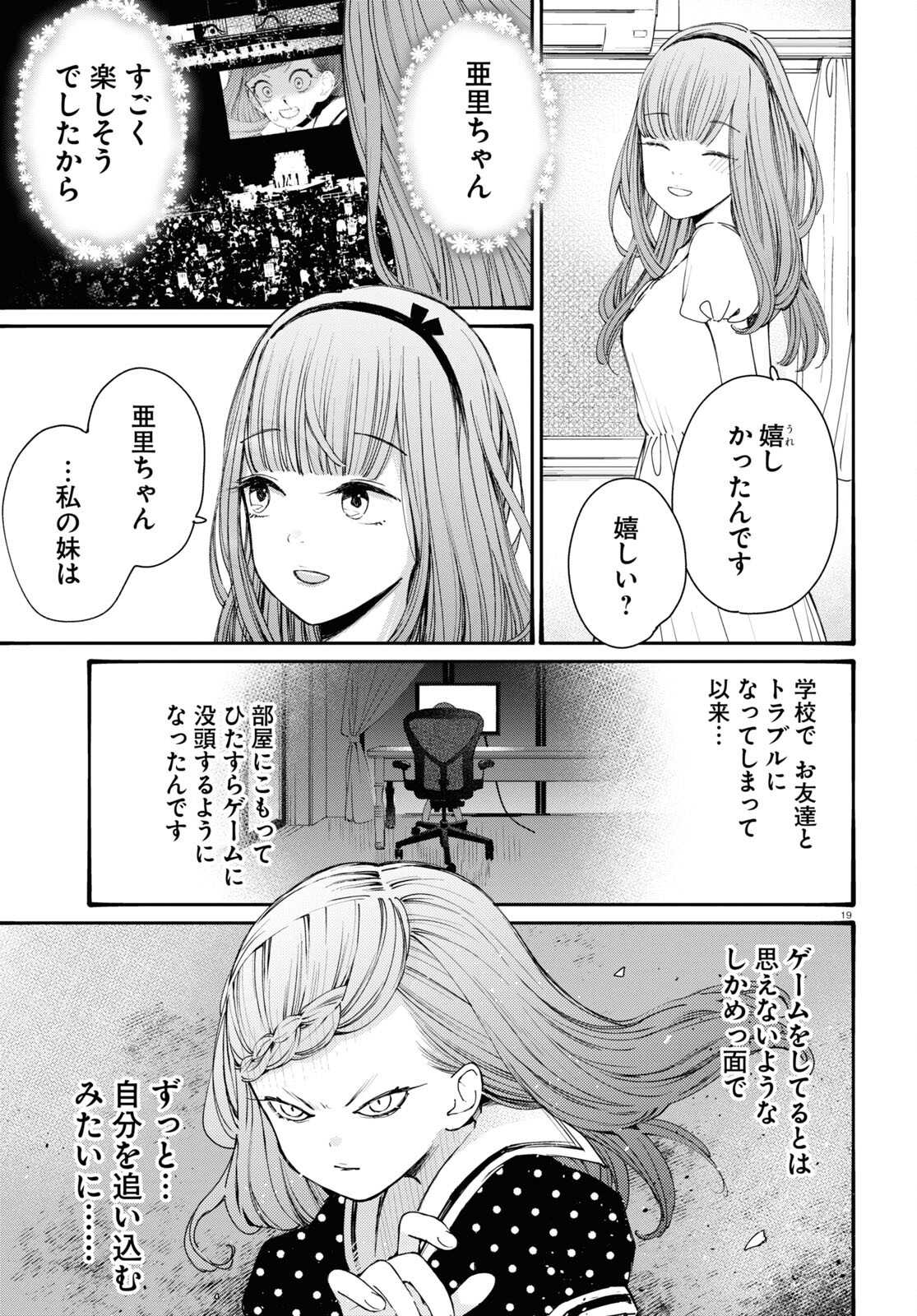 対ありでした。～お嬢さまは格闘ゲームなんてしない～ 第38話 - Page 13