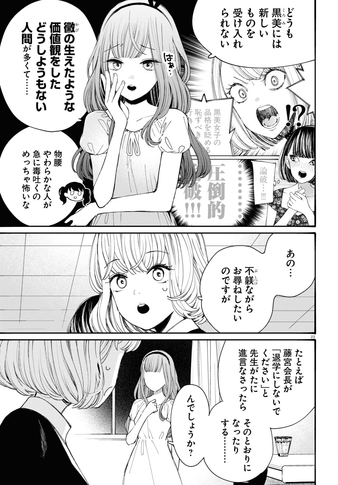 対ありでした。～お嬢さまは格闘ゲームなんてしない～ 第38話 - Page 17