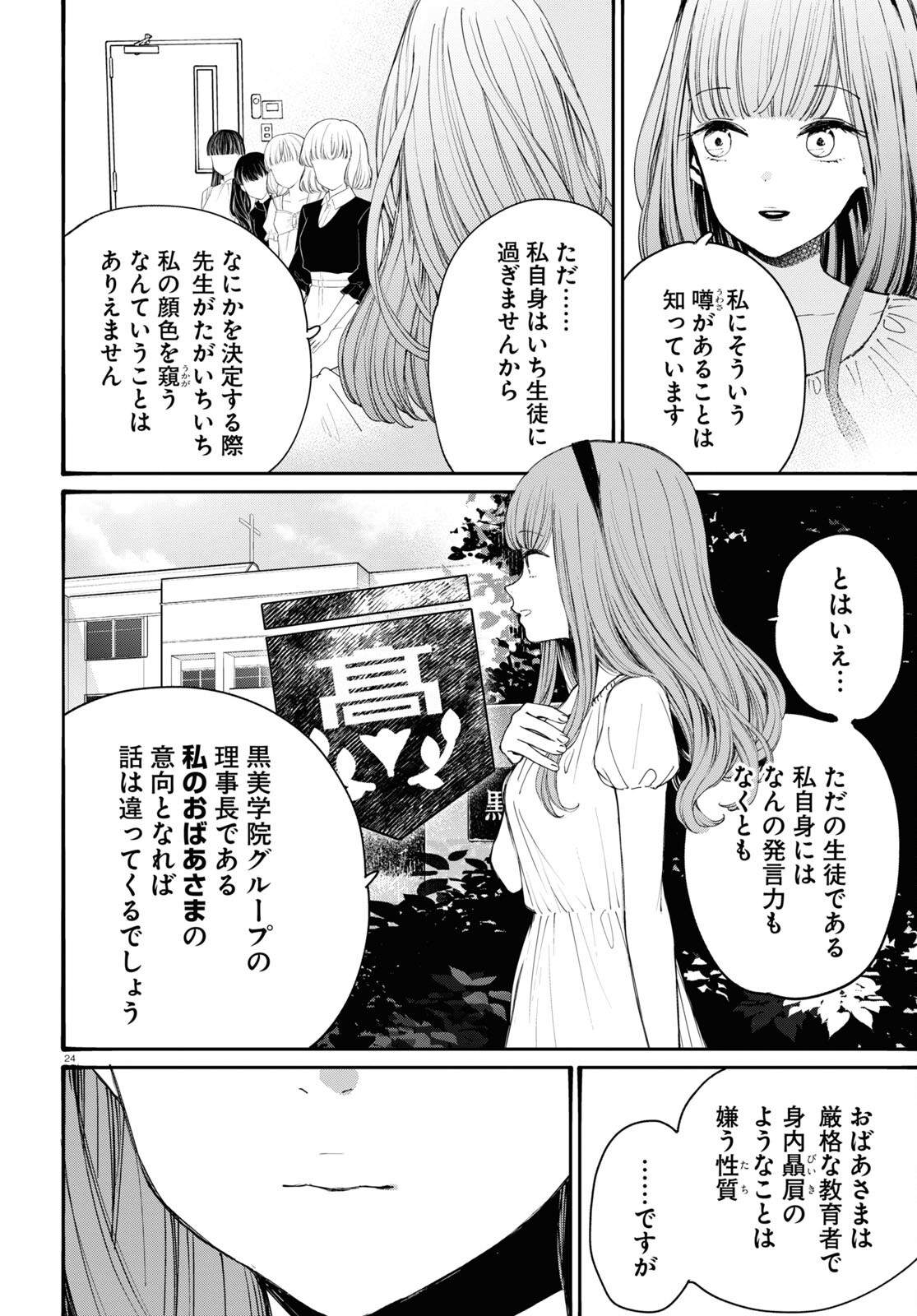 対ありでした。～お嬢さまは格闘ゲームなんてしない～ 第38話 - Page 18