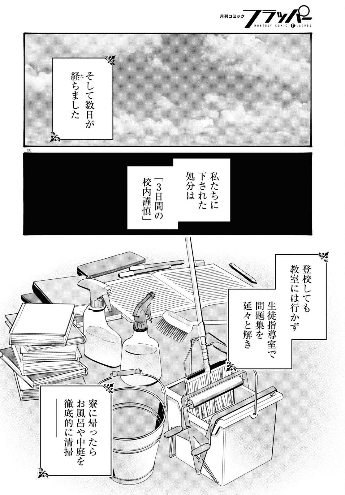 対ありでした。～お嬢さまは格闘ゲームなんてしない～ 第38話 - Page 20