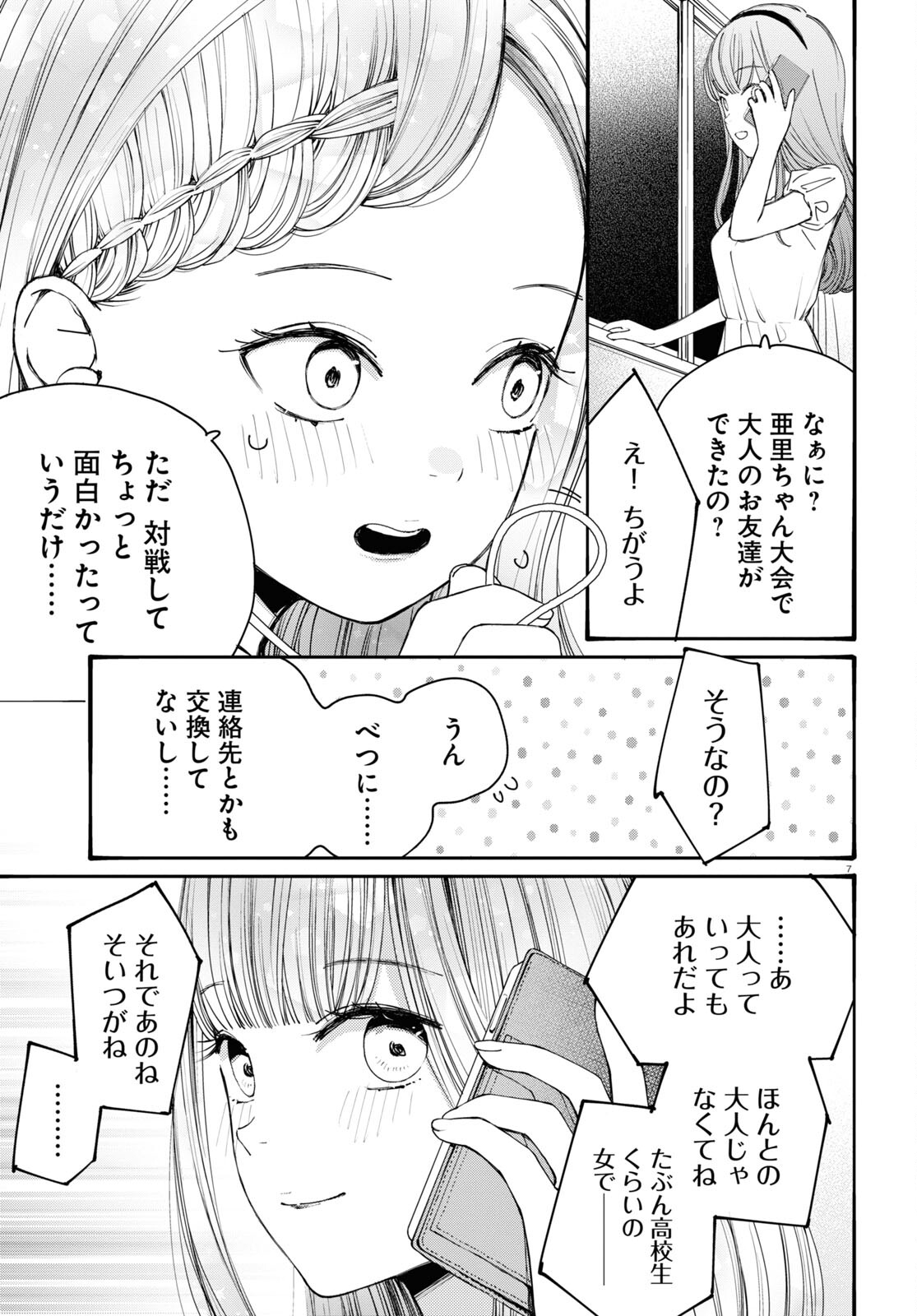 対ありでした。～お嬢さまは格闘ゲームなんてしない～ 第38話 - Page 5