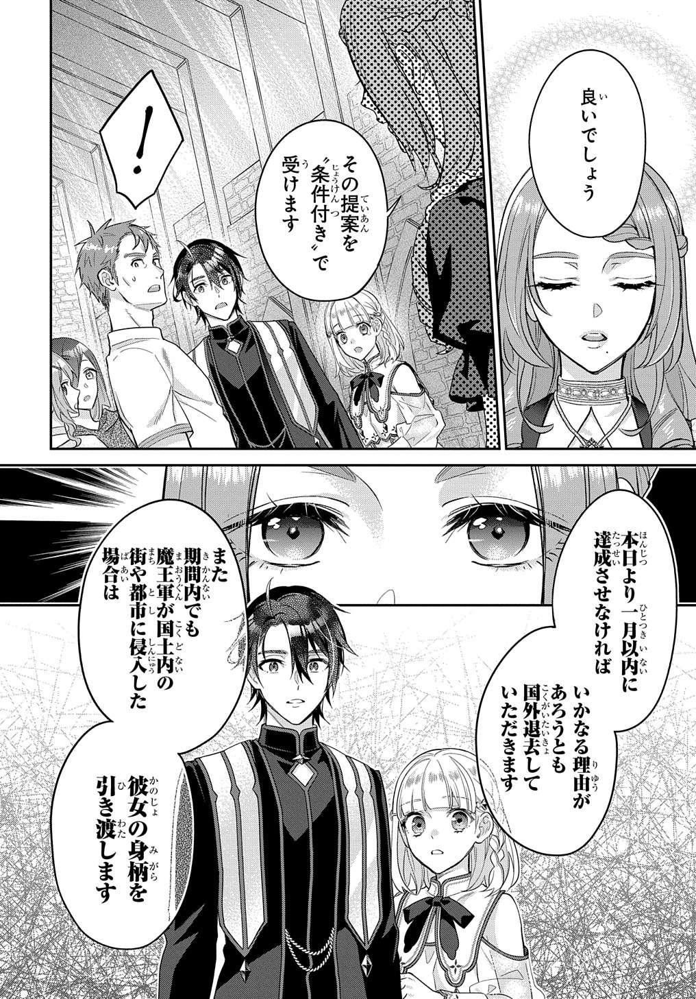 インチキ聖女と言われたので、国を出てのんびり暮らそうと思います 第19話 - Page 16