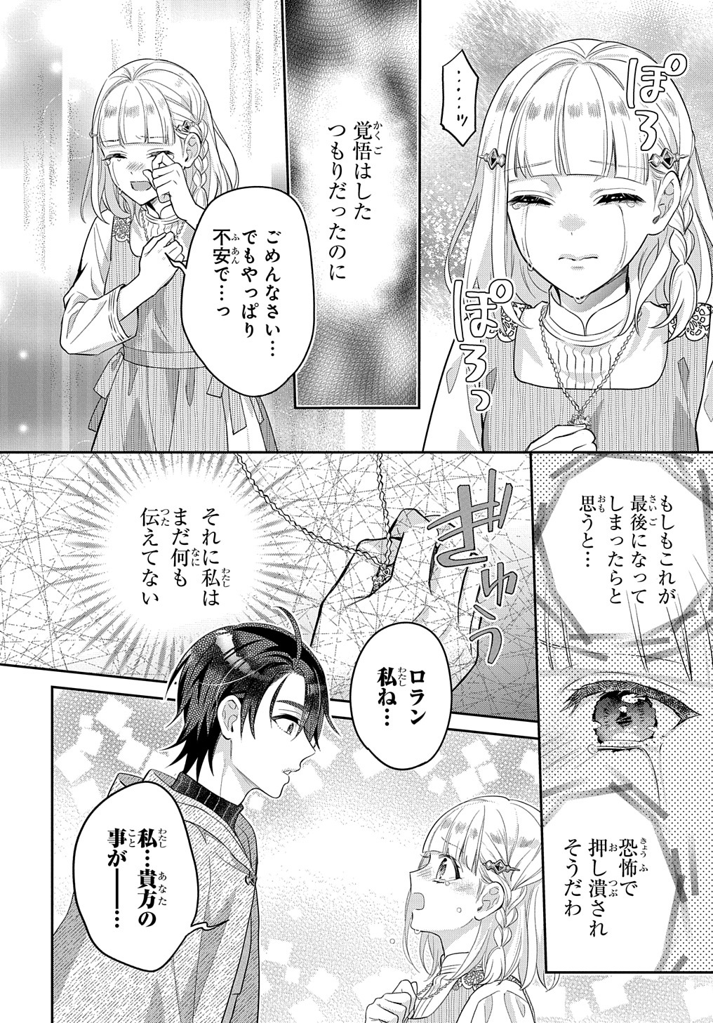 インチキ聖女と言われたので、国を出てのんびり暮らそうと思います 第19話 - Page 18