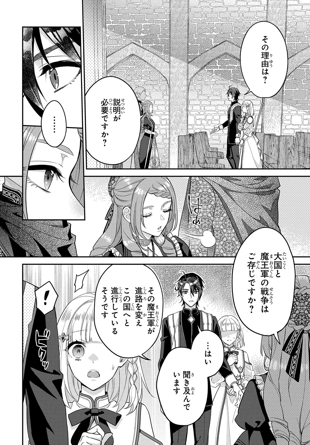 インチキ聖女と言われたので、国を出てのんびり暮らそうと思います 第19話 - Page 4