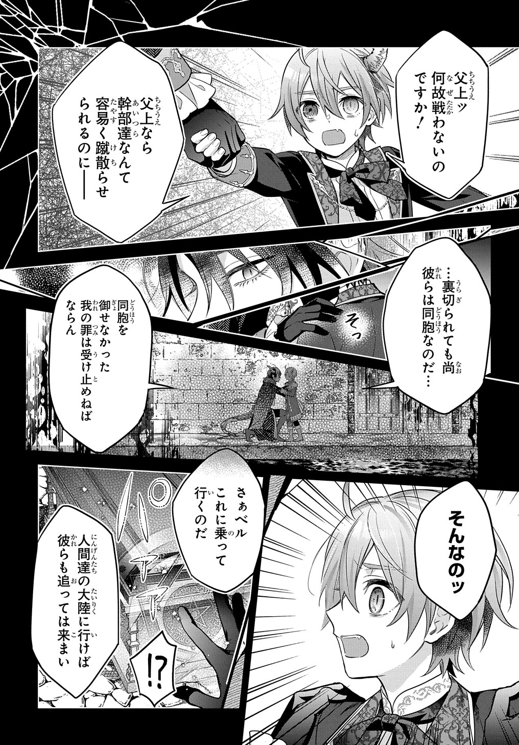 インチキ聖女と言われたので、国を出てのんびり暮らそうと思います 第16話 - Page 7