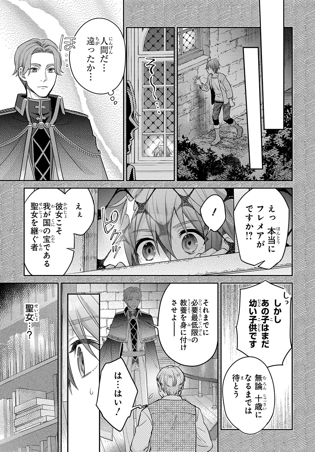 インチキ聖女と言われたので、国を出てのんびり暮らそうと思います 第16話 - Page 15