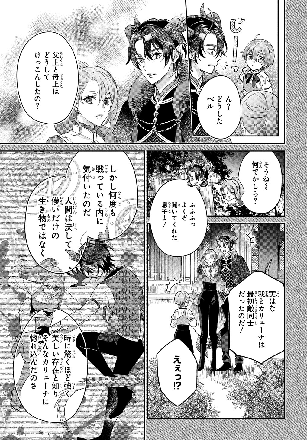 インチキ聖女と言われたので、国を出てのんびり暮らそうと思います 第16話 - Page 2