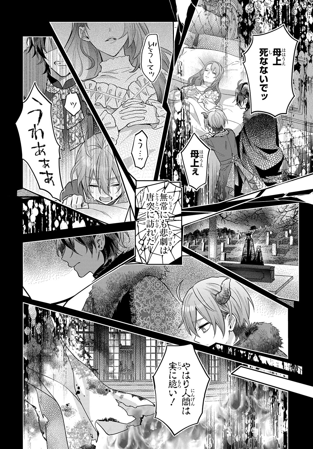 インチキ聖女と言われたので、国を出てのんびり暮らそうと思います 第16話 - Page 5