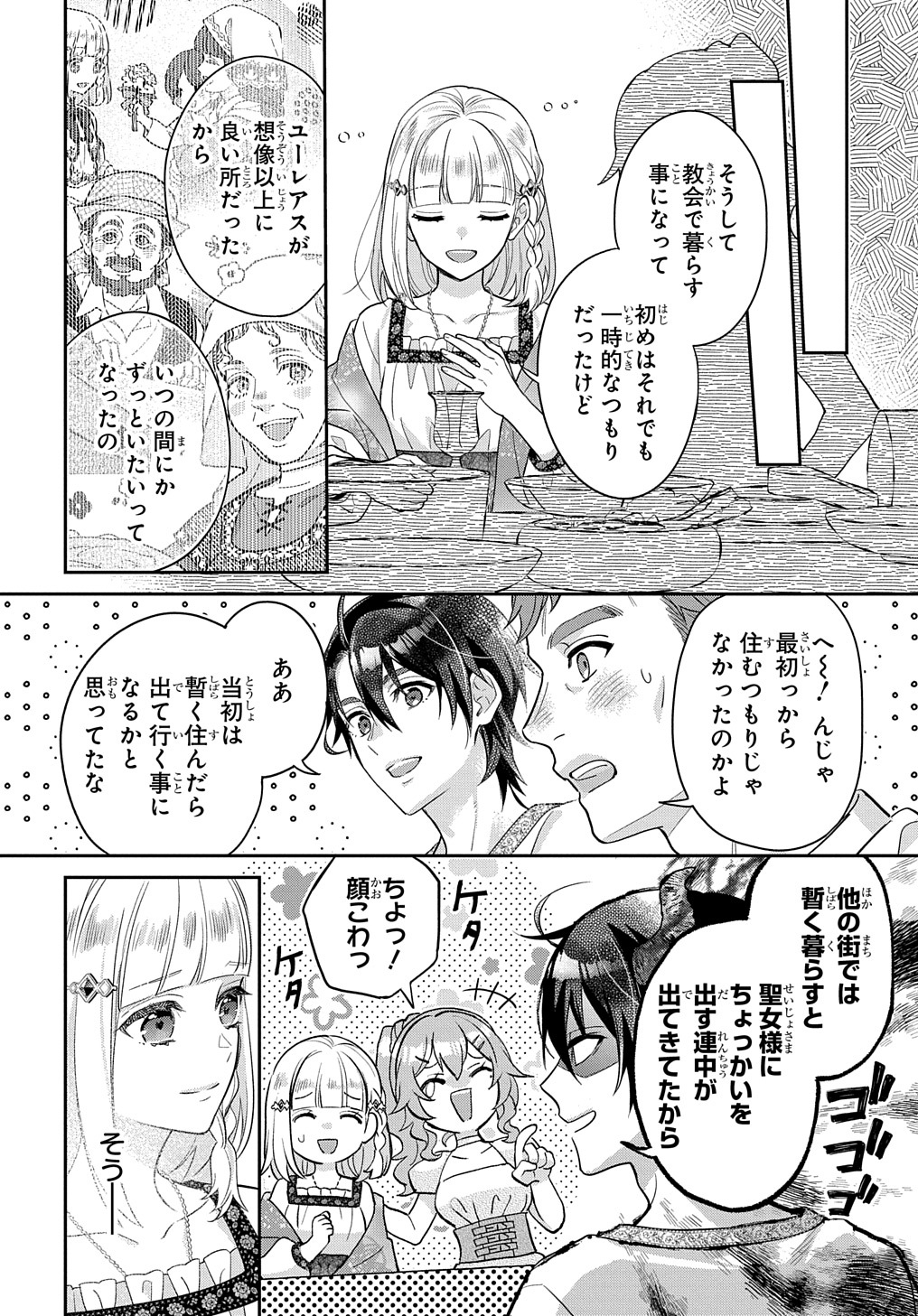 インチキ聖女と言われたので、国を出てのんびり暮らそうと思います 第18話 - Page 22