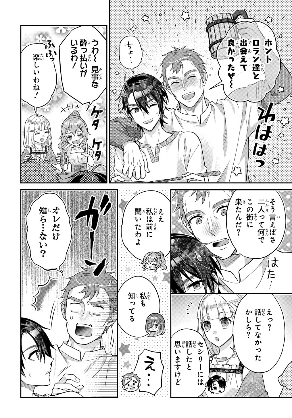 インチキ聖女と言われたので、国を出てのんびり暮らそうと思います 第18話 - Page 8