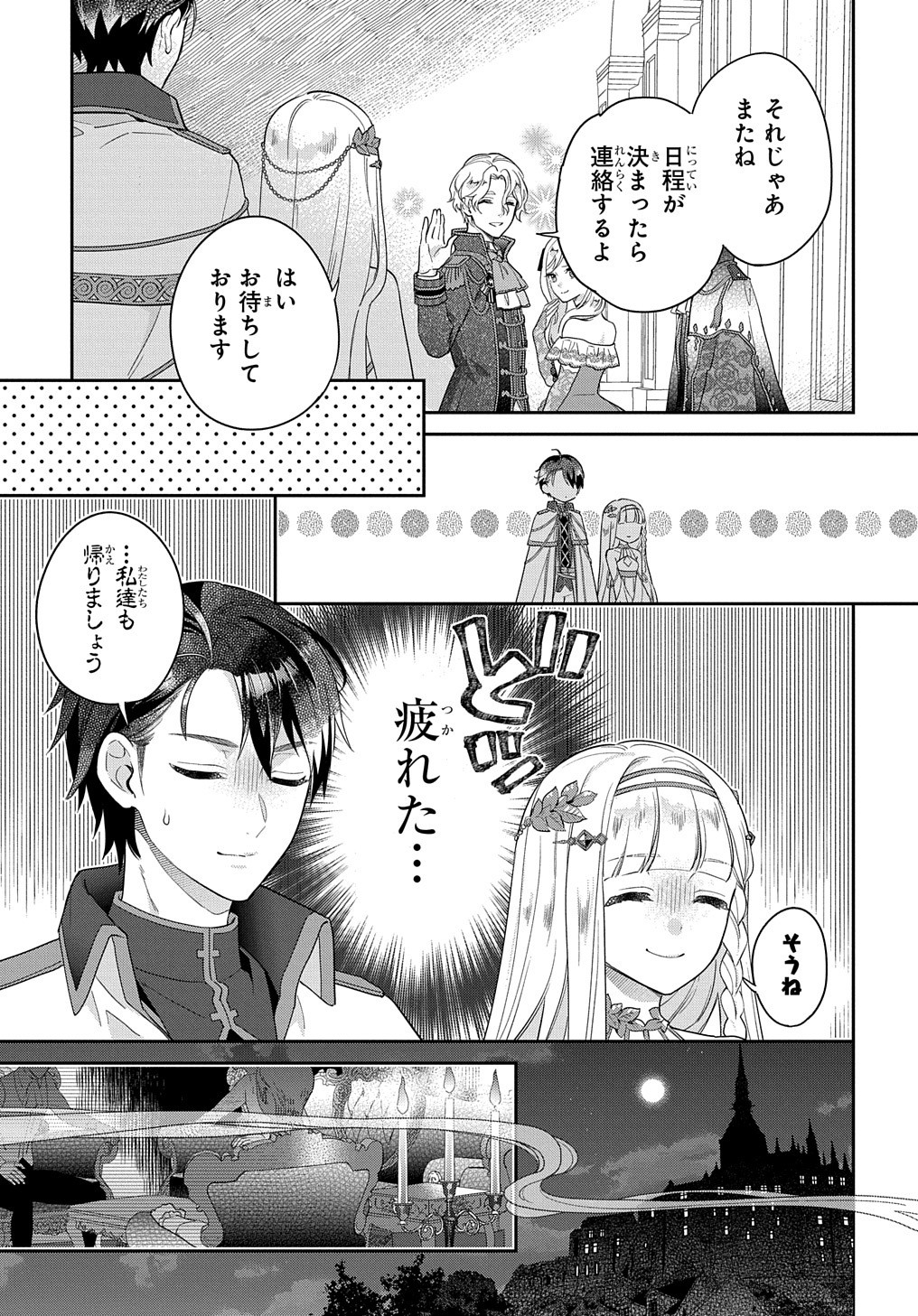 インチキ聖女と言われたので、国を出てのんびり暮らそうと思います 第1話 - Page 2