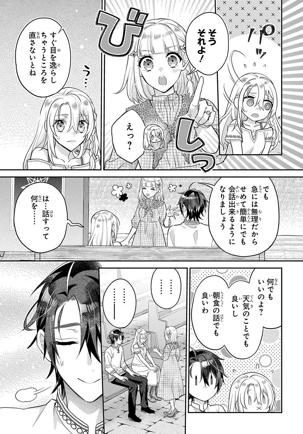 インチキ聖女と言われたので、国を出てのんびり暮らそうと思います 第25話 - Page 11