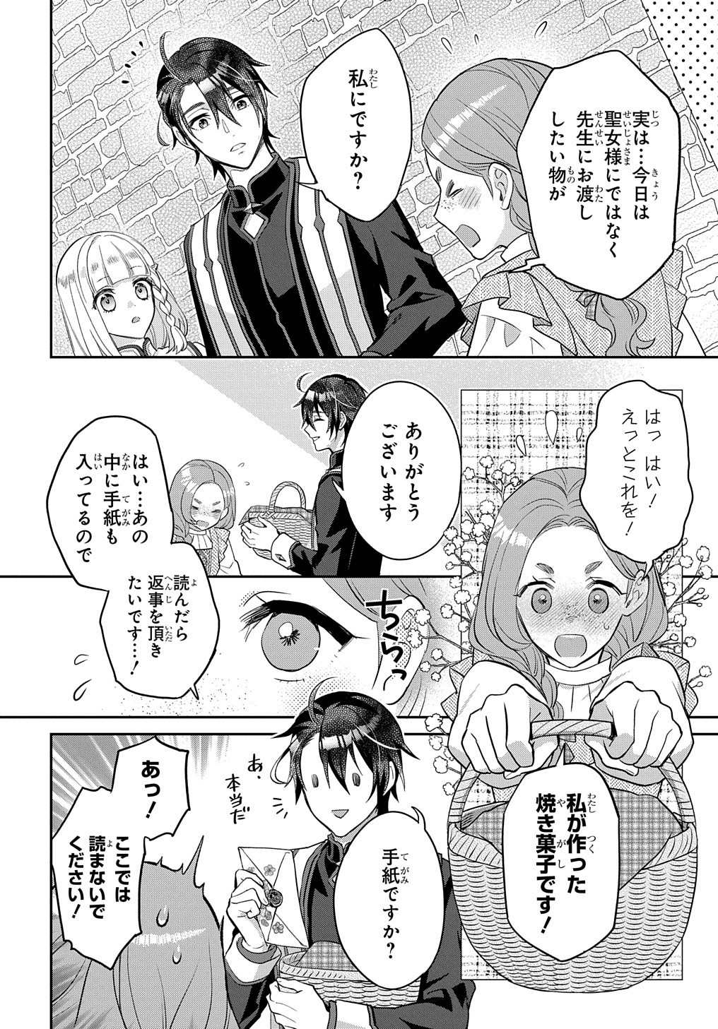 インチキ聖女と言われたので、国を出てのんびり暮らそうと思います 第11話 - Page 16