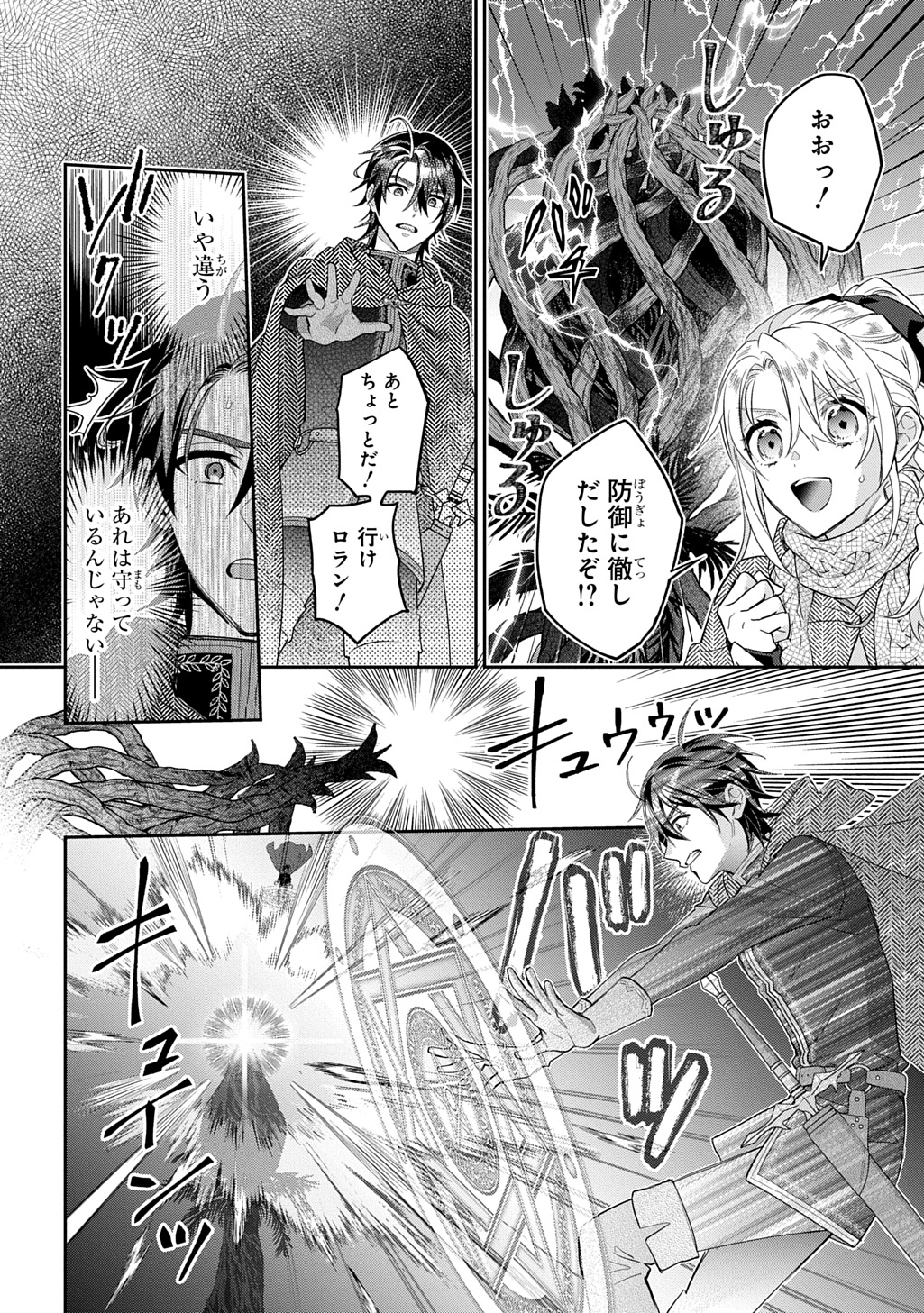 インチキ聖女と言われたので、国を出てのんびり暮らそうと思います 第28.1話 - Next 第29.1話