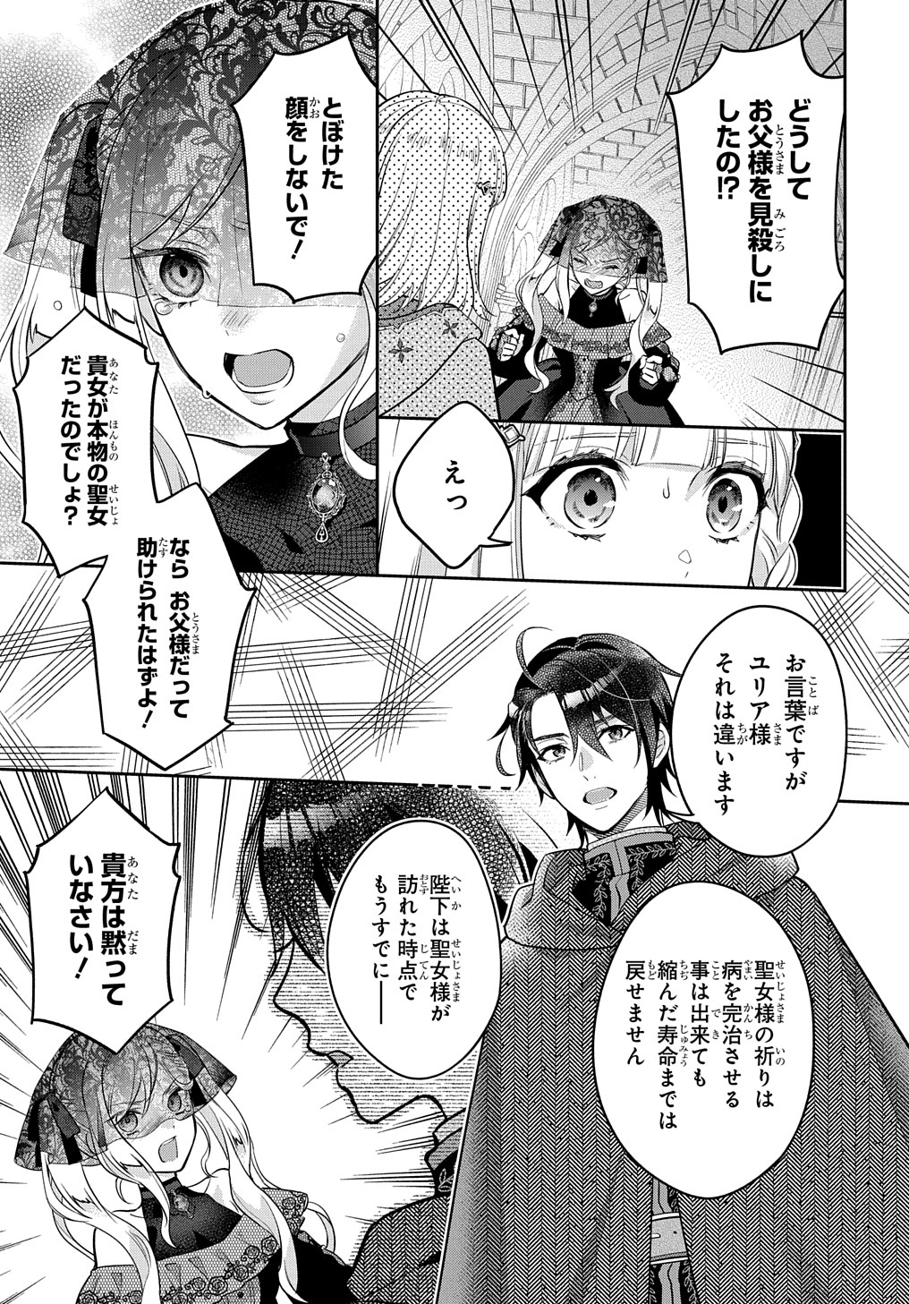 インチキ聖女と言われたので、国を出てのんびり暮らそうと思います 第10話 - Page 6