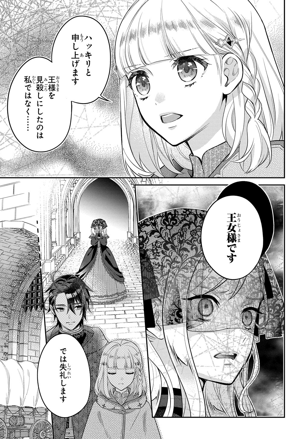 インチキ聖女と言われたので、国を出てのんびり暮らそうと思います 第10話 - Page 7