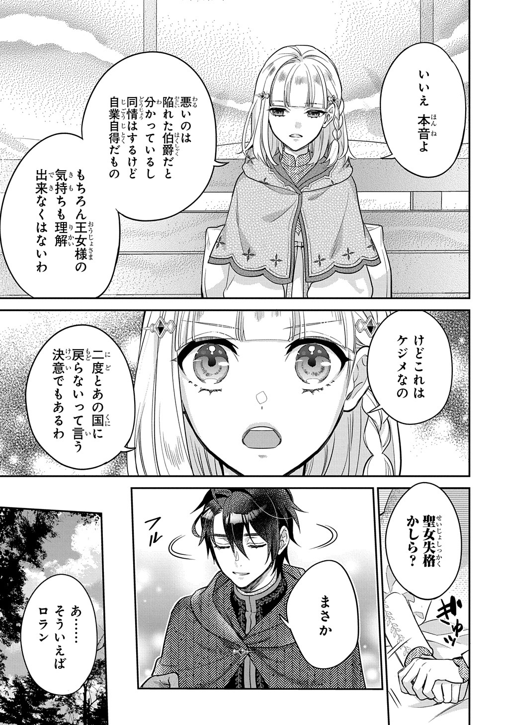 インチキ聖女と言われたので、国を出てのんびり暮らそうと思います 第10話 - Page 9